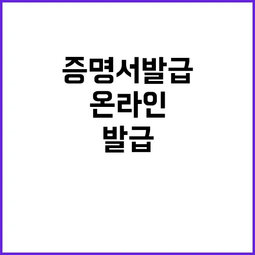 국방 분야, 온라인으로 간편한 증명서 발급 시작!