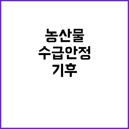 기후변화 대책 원예…