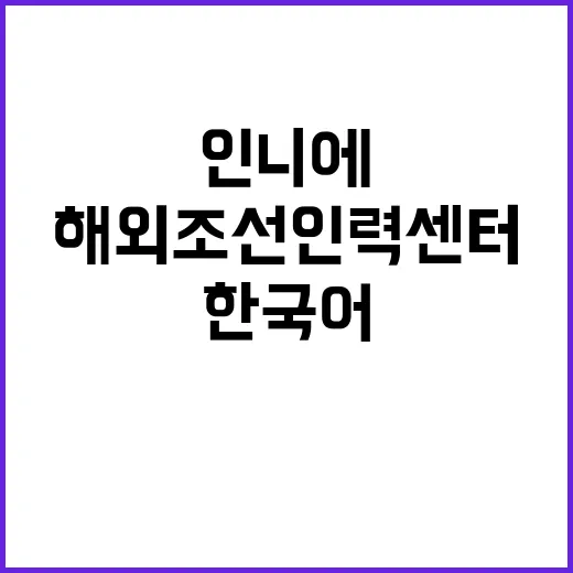 해외조선인력센터, 인니에 한국어와 기술교육 제공!