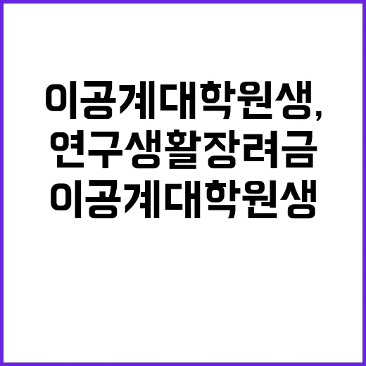 이공계 대학원생, …