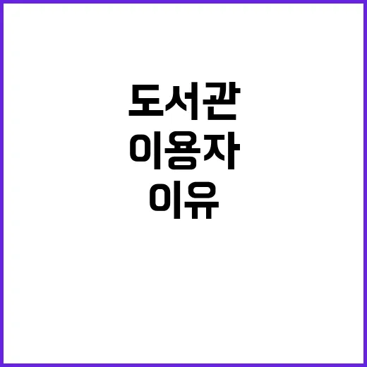 도서관 이용자 2억…