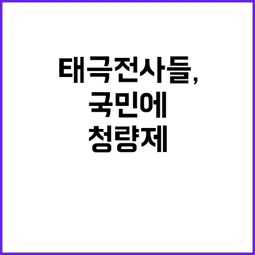 태극전사들, 국민에게 기쁨과 청량제를 선사하다!