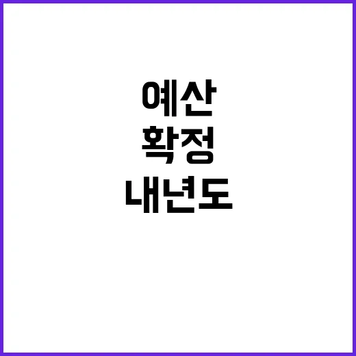 농경지 예산 확정,…