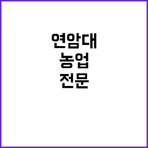 스마트농업, 순천대…