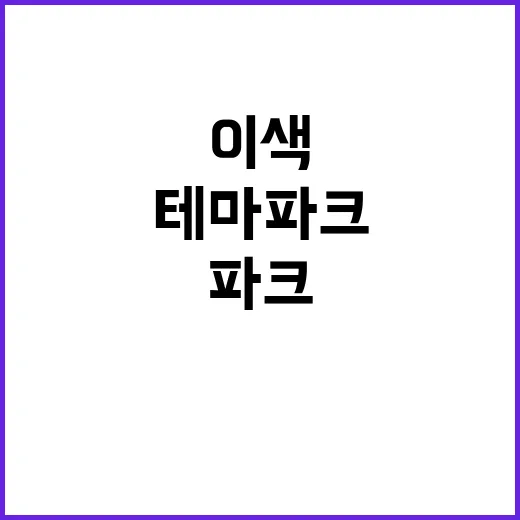 감자테마파크 이색 …