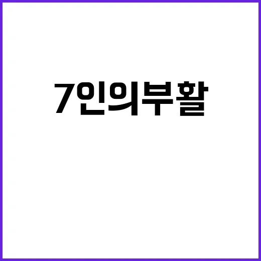 7인의 부활 비하인…