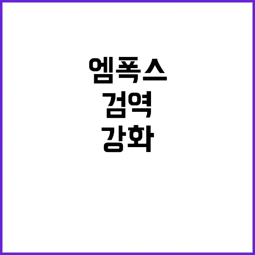 엠폭스 위기상황 국…