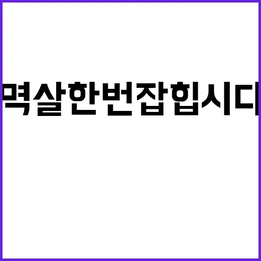 멱살 한번 잡힙시다