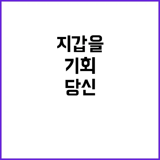 기름값 인하 당신의 지갑을 지키는 기회!