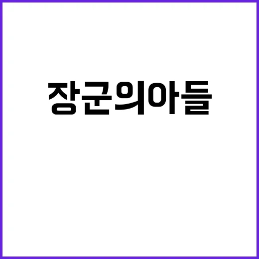 장군의 아들 비하인…