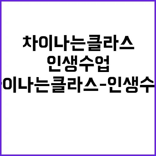 차이나는 클라스 - 인생수업