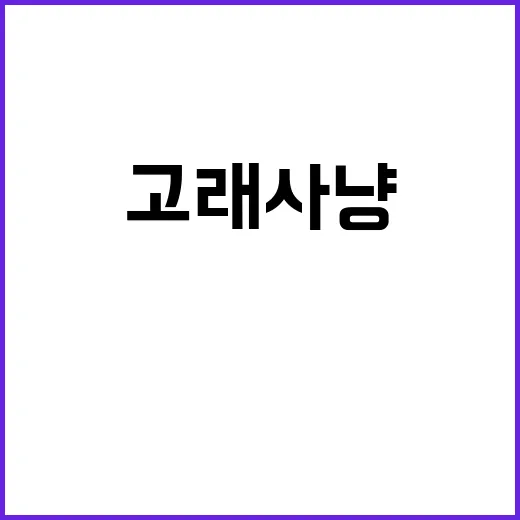 고래사냥