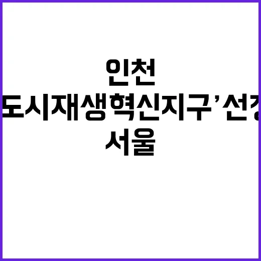 ‘도시재생 혁신지구…