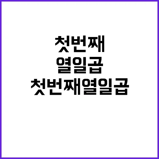 첫번째 열일곱 이야…