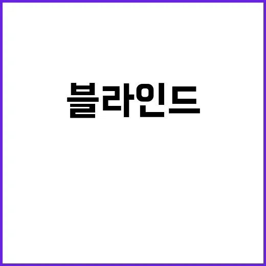 블라인드 영화 리뷰…