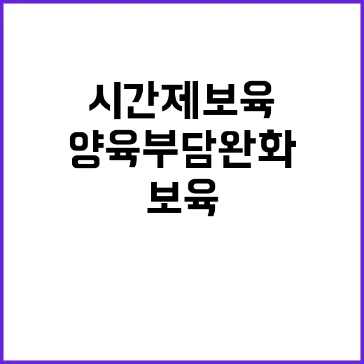 시간제 보육 288…