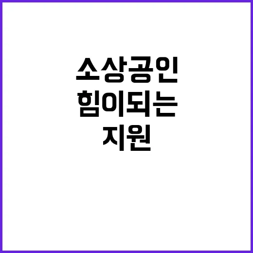 추석 지원 소상공인…