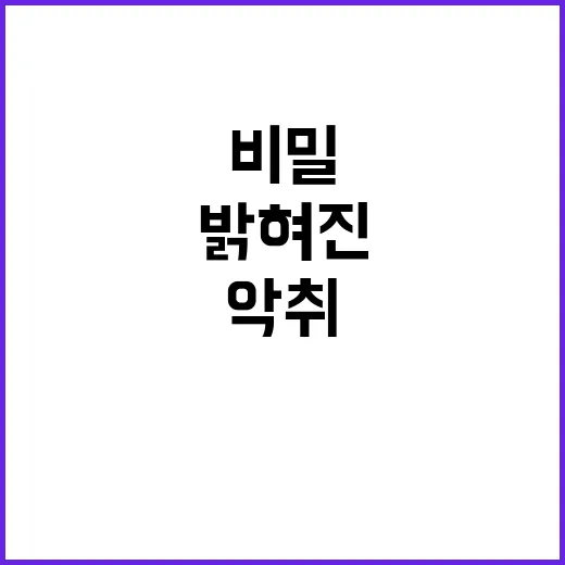 악취 제거 40년 …