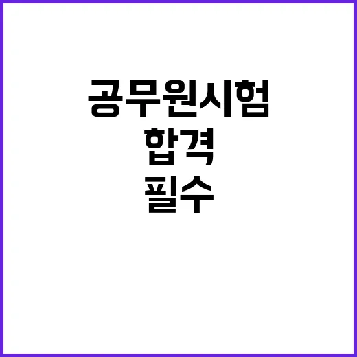 공무원 시험 동점자 합격 기준 변화! 클릭 필수!