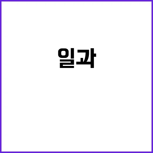 일과 날 삶의 비밀…