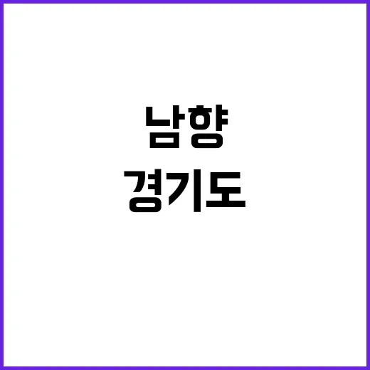 경기도의 어느 남향 집