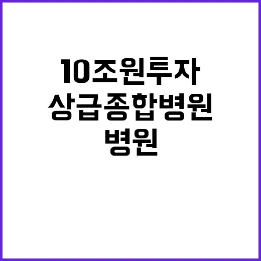 상급종합병원 3년간…