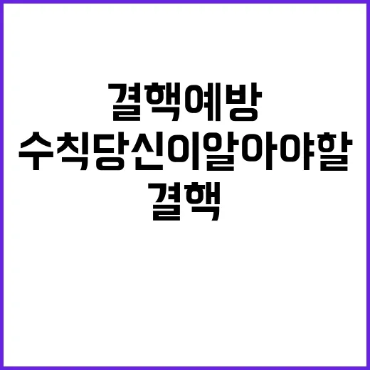 결핵예방 수칙 당신…