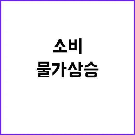 수산물 소비 안정적 상황으로 물가 상승 0.2%!