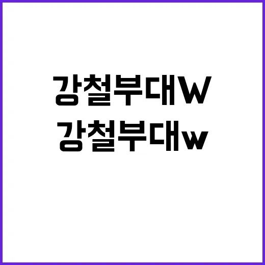 강철부대W 시청률 …