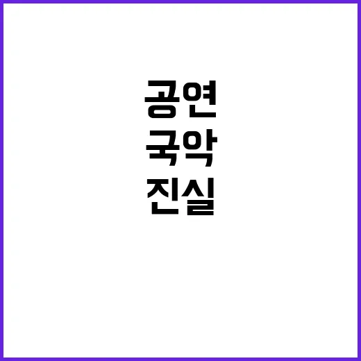 국악공원 영부인 공…