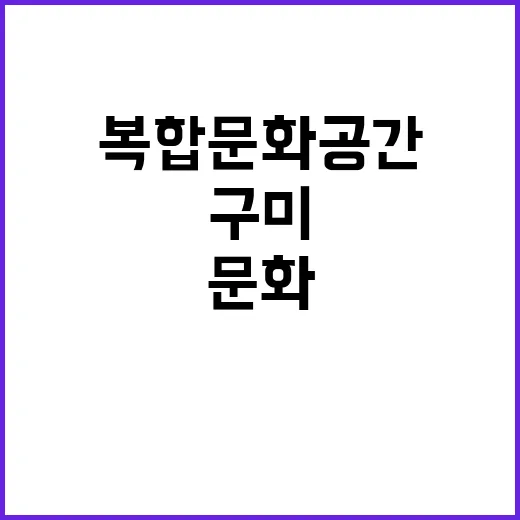 구미 산단 혁신적 …