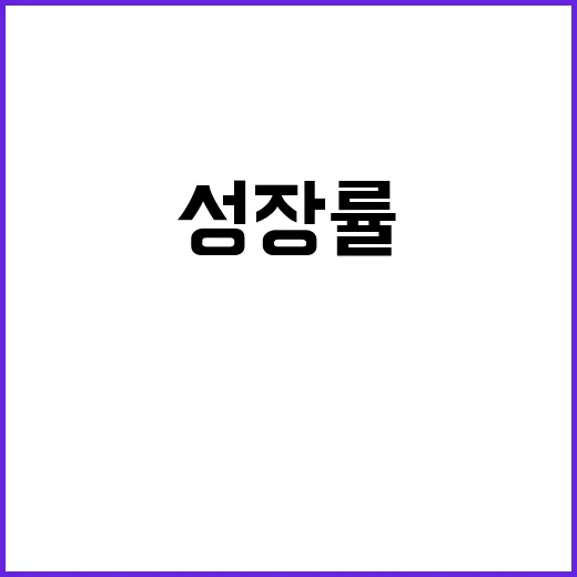 기재부 3분기 성장…