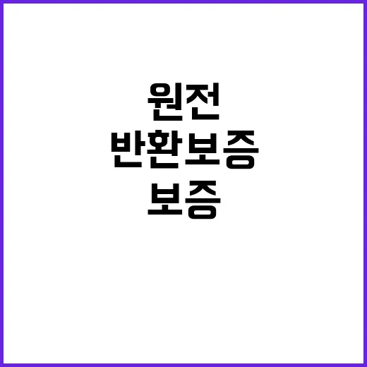 원전 대출 반환보증 산업부의 진짜 입장은?