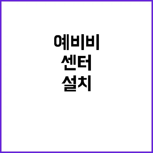 프레스센터 설치 과…