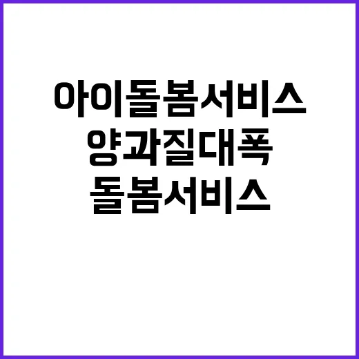 아이돌봄 서비스 모…