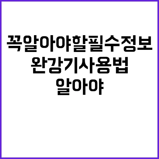 완강기 사용법 꼭 …