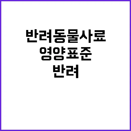 반려동물 사료 새로…