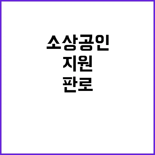 민생 지원 추진단 …