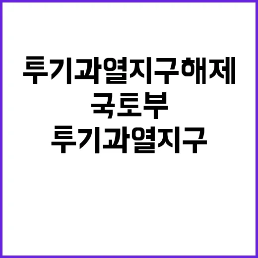 국토부 창원시 투기…