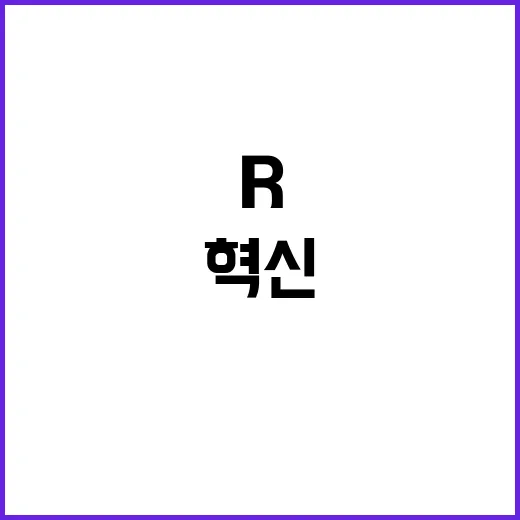 단축 혁신도전형 R&D 연구장비 2개월 성과!