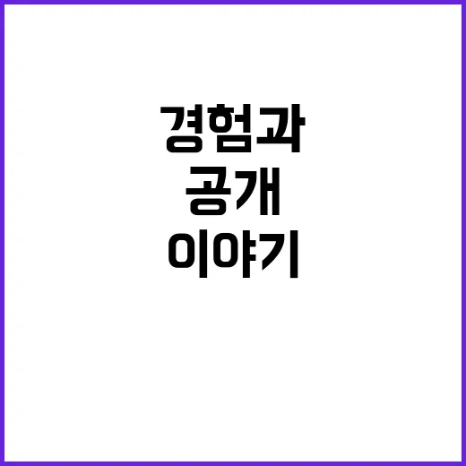 청년 힘이 된 경험과 이야기 공개!