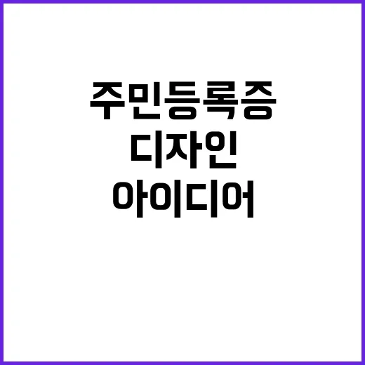 주민등록증 새로운 …