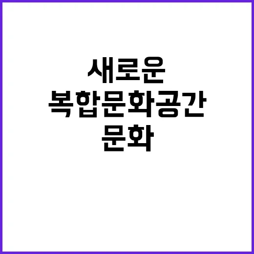 청와대 복합문화공간…