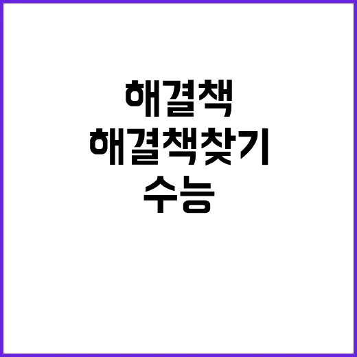 수능 스트레스? 여…