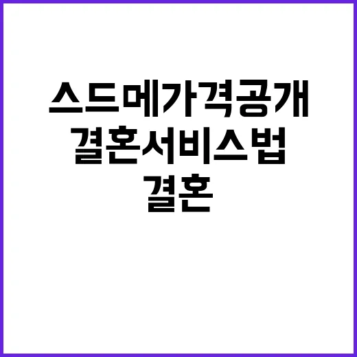 결혼서비스법 예식장…