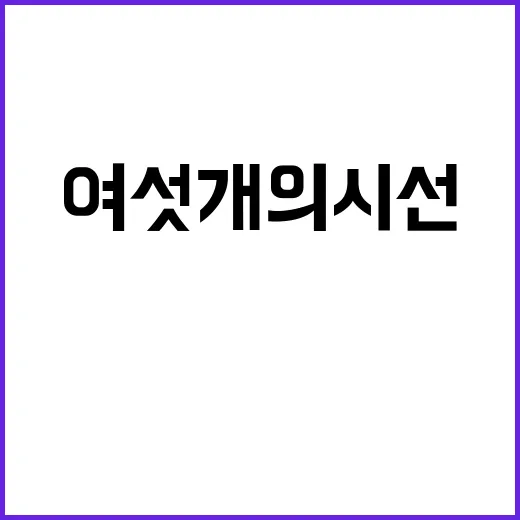 여섯 개의 시선 감…