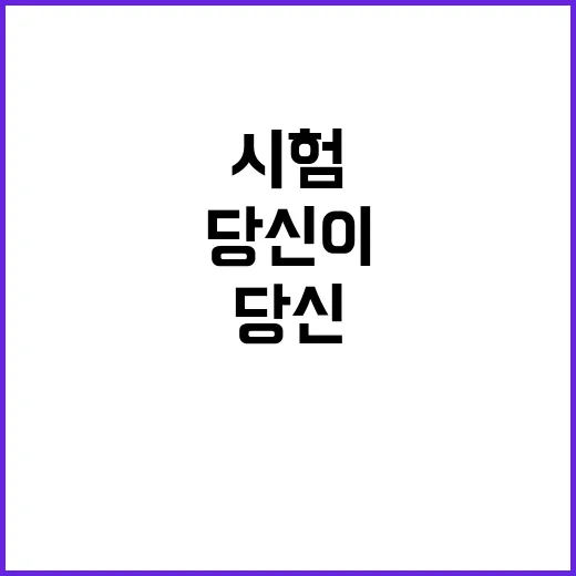 시험 후의 휴식 당…