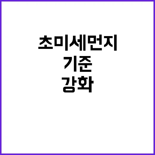 초미세먼지 기준 도서관과 학원에서 강화된다!