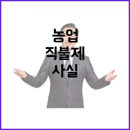 농업직불제 사실은 이렇게 다릅니다! 클릭 필수!