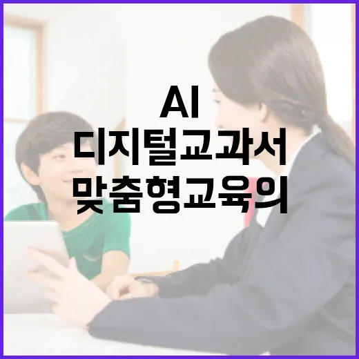 AI 디지털교과서 …